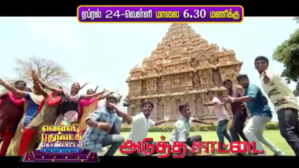 அடுத்த சாட்டை 