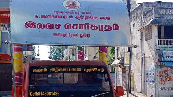 மணியுடன் மேலும் 3 பேர் 