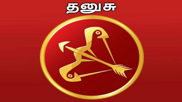 தனுசு ராசியில் குரு பகவான்