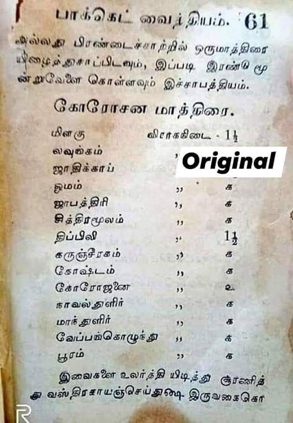 Fake News: Ancient Tamils found Medicine to Corona? 