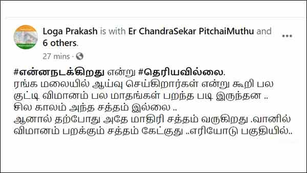 Again Mysterious sound from sky in Dindigul district 