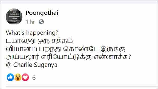 Again Mysterious sound from sky in Dindigul district 