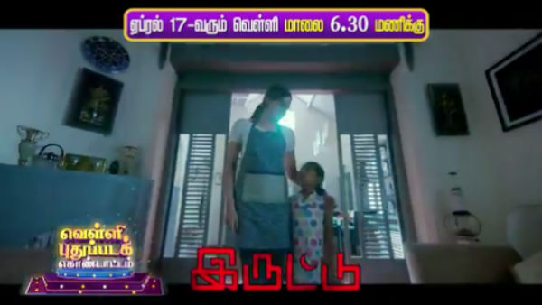 சுந்தர் சியின் இருட்டு 