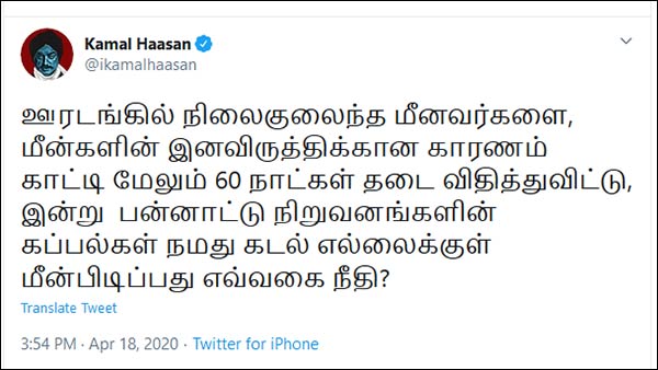 Kamal Haasan asked about fishing 