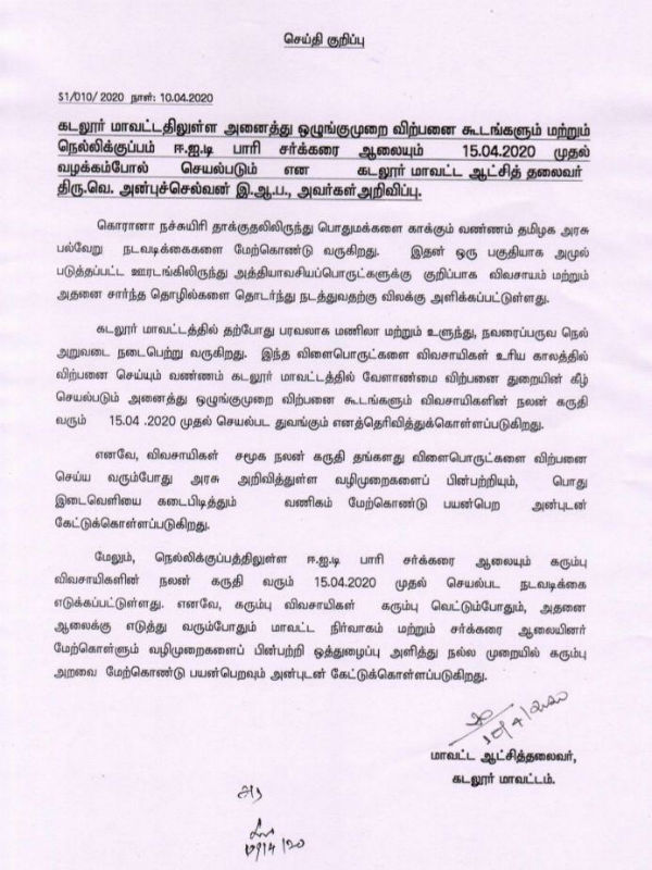 The district collector has given permission to operate a sugar mill in Cuddalore district 