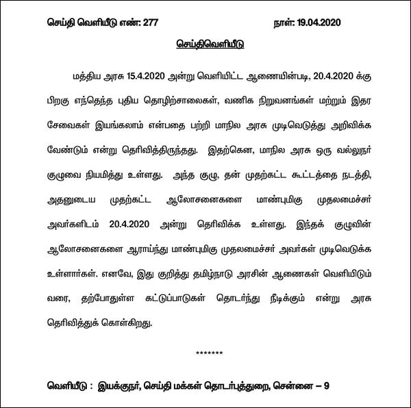 Curfew restrictions will continue in Tamilnadu 