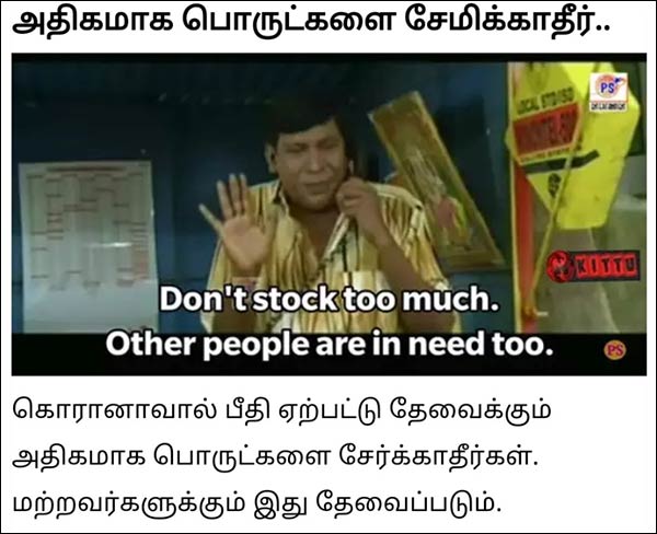 ரொம்ப சேமிக்காதீங்க 