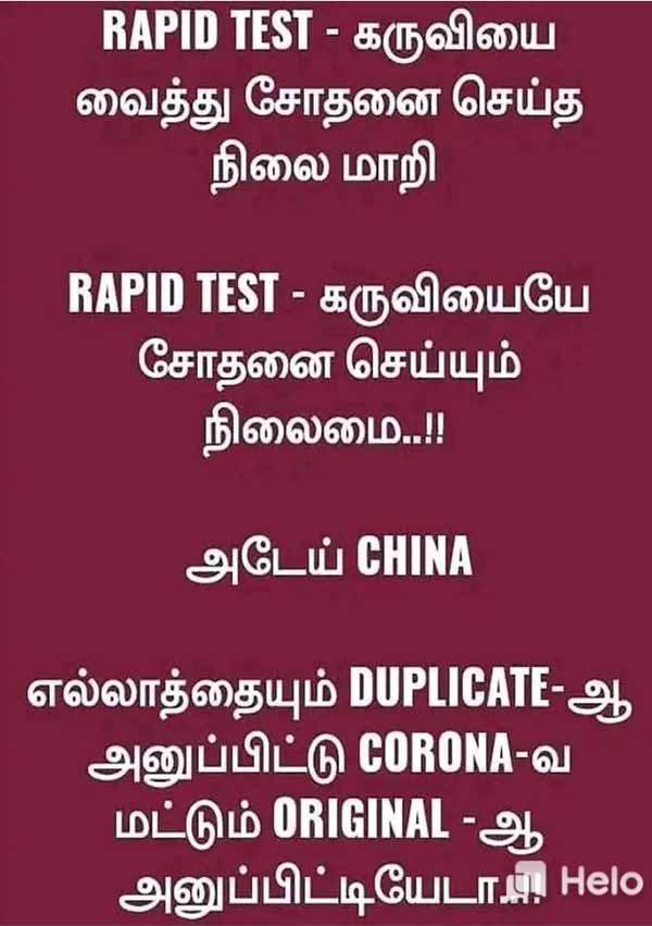 கொரோனா 