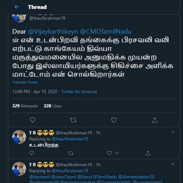 TN Govt Enquire on religious based discrimination in Kangeyam Hospital 