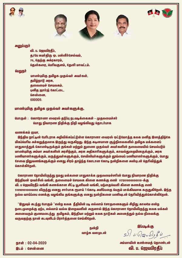OPSs son Jayapradeep donated Rs 1 crore to CMs public relief fund 