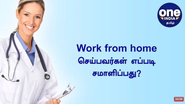 வொர்க் ஃபிரம் ஹோம் 