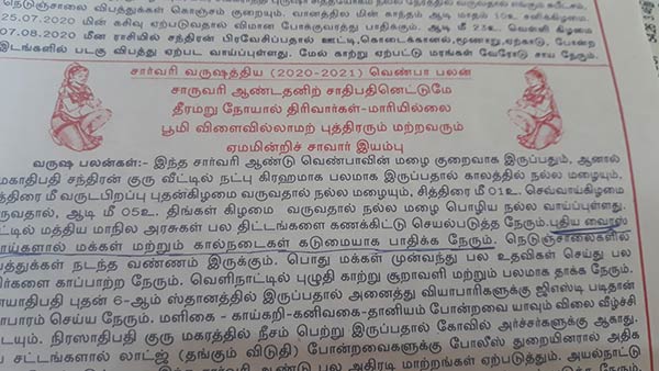 நோய் பாதிப்பு எச்சரிக்கை 