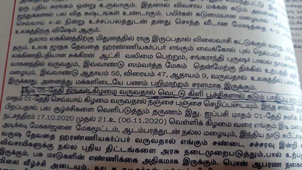 பஞ்சாங்கம் கணிப்பு 