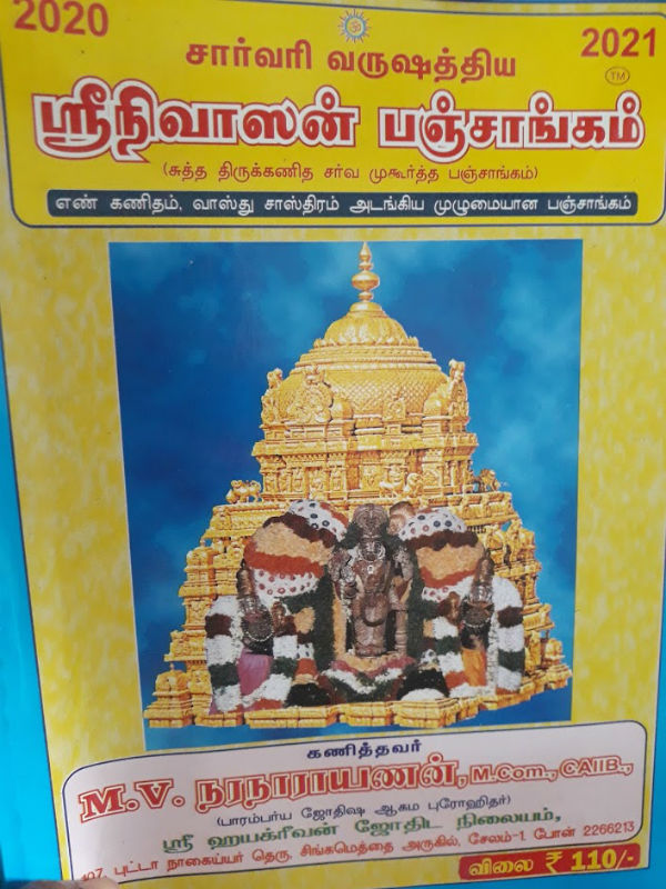 புத்தாண்டில் பஞ்சாங்கம்