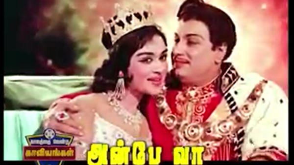  அன்பே வா 