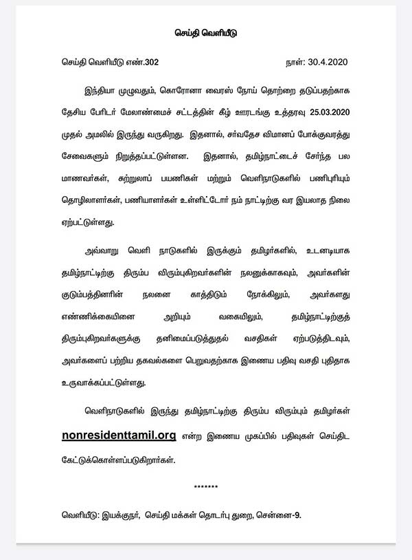 TN Govt appeals to register for non-resident Tamils return home 