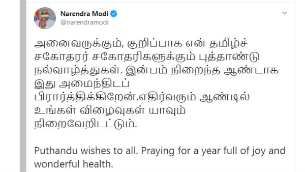 மோடி தமிழில் வாழ்த்து 