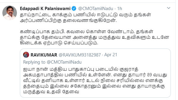 army men asking medical help for his mother : big response from TN chief minister 