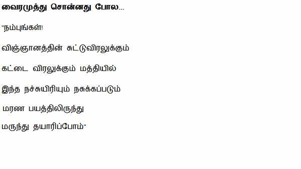 Vairamuthu quotes