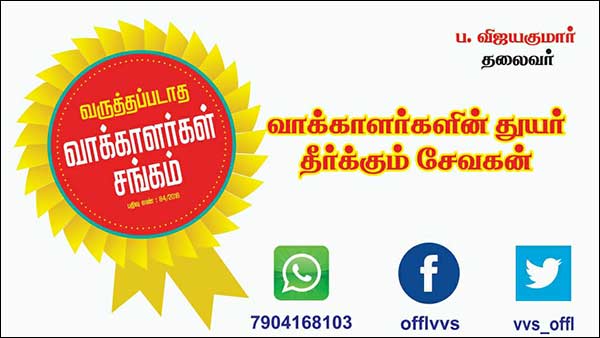 varuthapadatha vaakkalargal sangam chennai helps poor to eat 