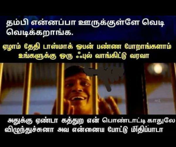 ஃபுல் வாங்கிட்டு வரவா 