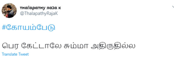 சும்மா அதிருதுல்ல 