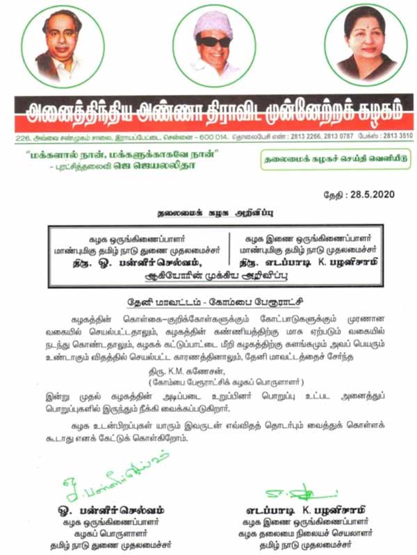 AIADMK functionary arrested under POCSO 