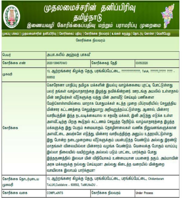 public petition to cm cell for cancellation of electricity tariff 