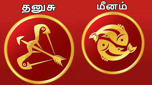 தனுசு மீனம் 