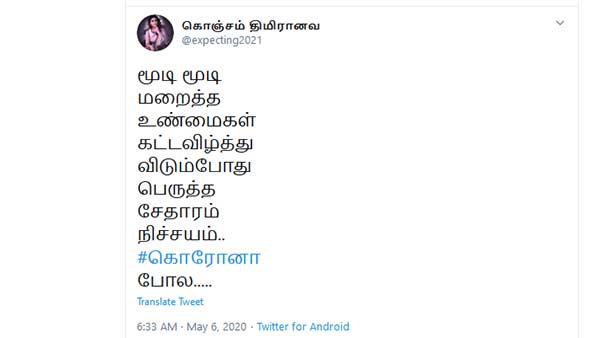 மறைத்த உண்மைகள் 