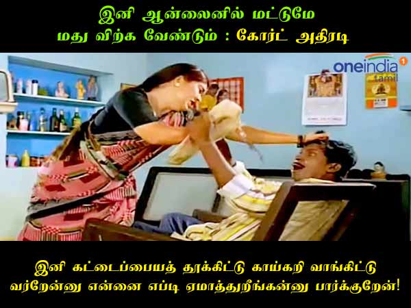 Funny memes on tasmac shops online purchase in Tamilnadu 