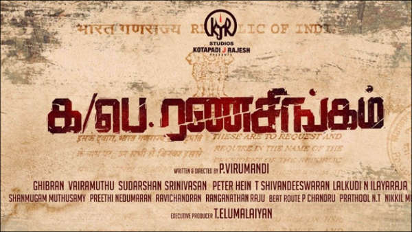 க/பெ ராணசிங்கம் 