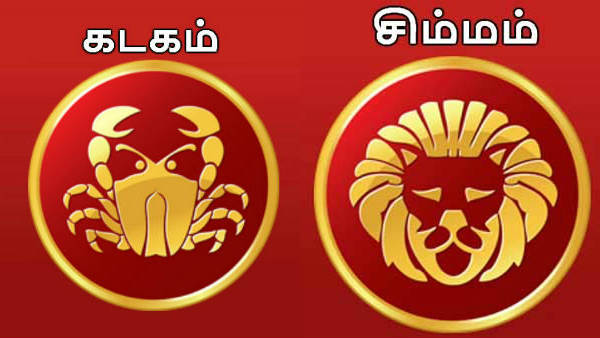 கடகம், சிம்மம்