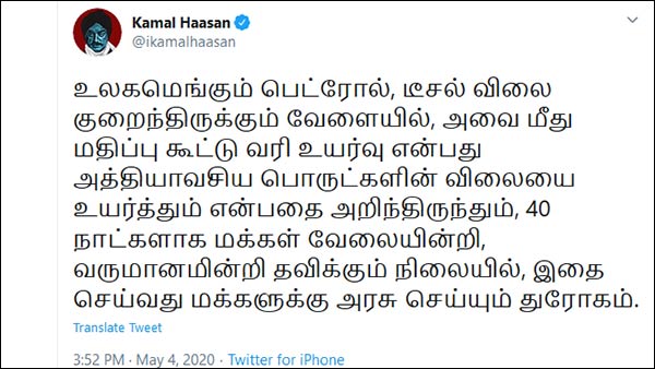 Kamal Haasan condemns TN government for hike in Vat on Petrol and Diesel prices Kamal Haasan condemns TN government for hike in Vat on Petrol and Diesel prices