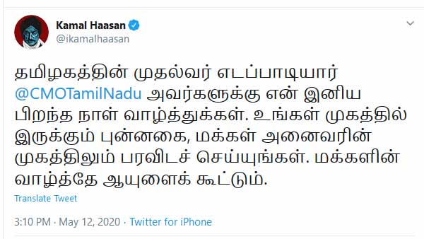 கமல்ஹாசன் வாழ்த்து 