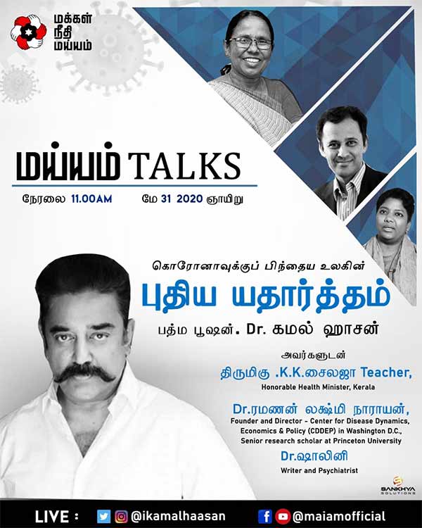  கொரோனாவுக்கு பின்