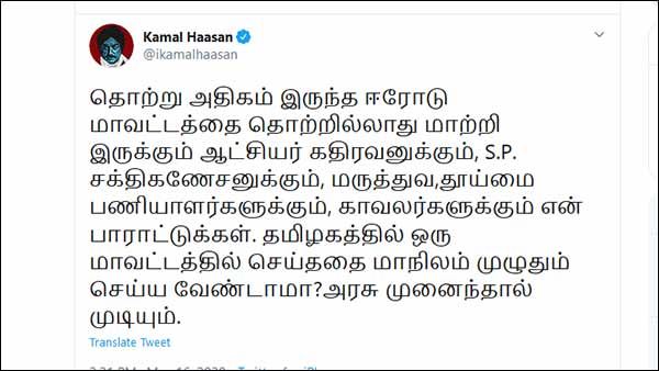 tasmac: MNM leader kamalhasan praises erode district collector 