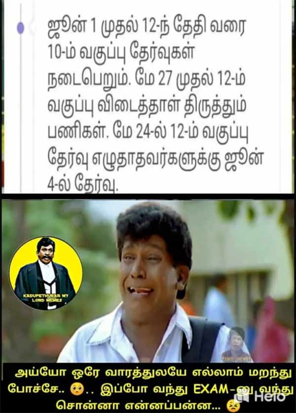 எக்ஸாம் 