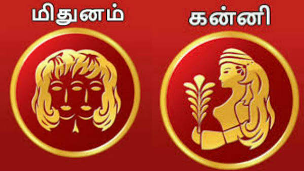 மிதுனம் கன்னி 