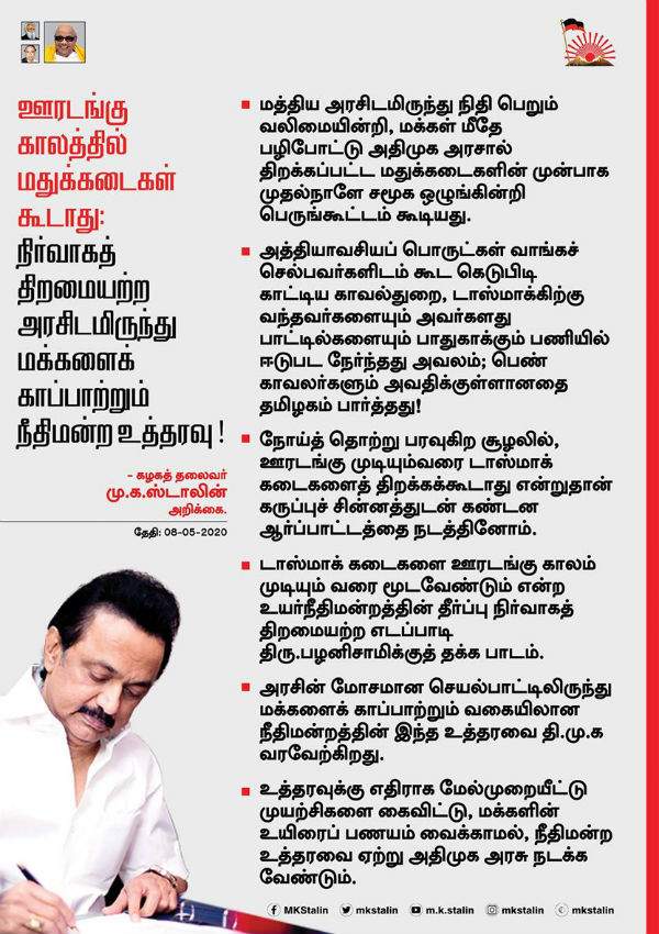 அதிமுக அரசு ஏற்க வேண்டும்- ஸ்டாலின் 