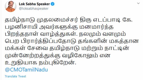 ஓம் பிர்லா வாழ்த்து 