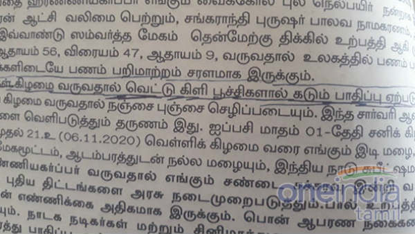 கோதுமையை நாசம் செய்யும்