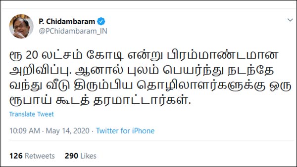 P Chidambaram questions Centre on Rs 20 Lakh Crore Package 