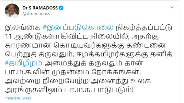 Dr Ramadoss tweets on May 17- Eelam Genocide day 