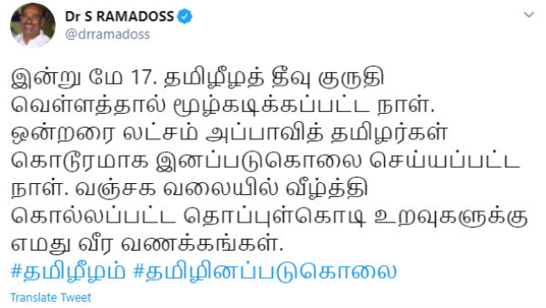 Dr Ramadoss tweets on May 17- Eelam Genocide day 