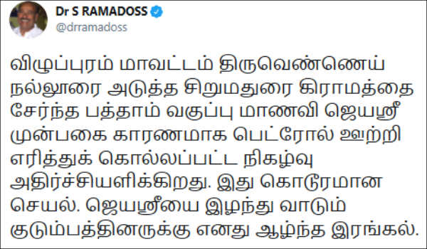 dr ramadoss condemns vizhupuram girl murder case issue dr ramadoss condemns vizhupuram girl murder case issue