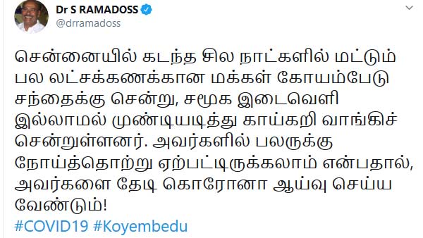 ராமதாஸ் ட்வீட் 