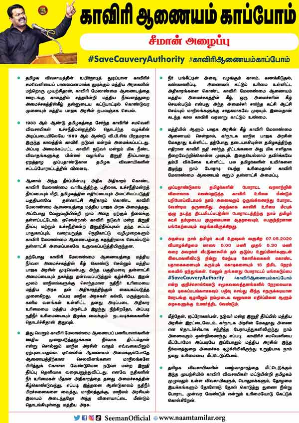 மத்திய அரசு அமைத்த மேலாண்மை ஆணையம் 