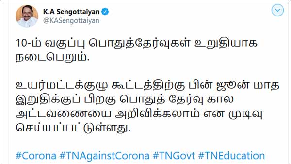 SSLC exams to be announced after June Last week: K.A. Sengottaiyan 