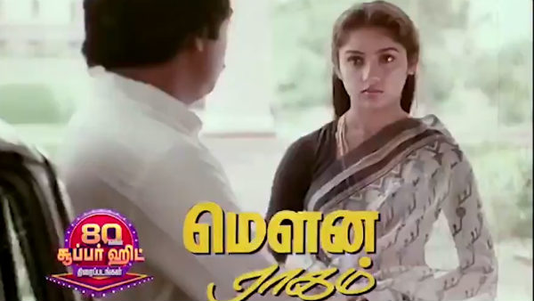  மவுன ராகம் 